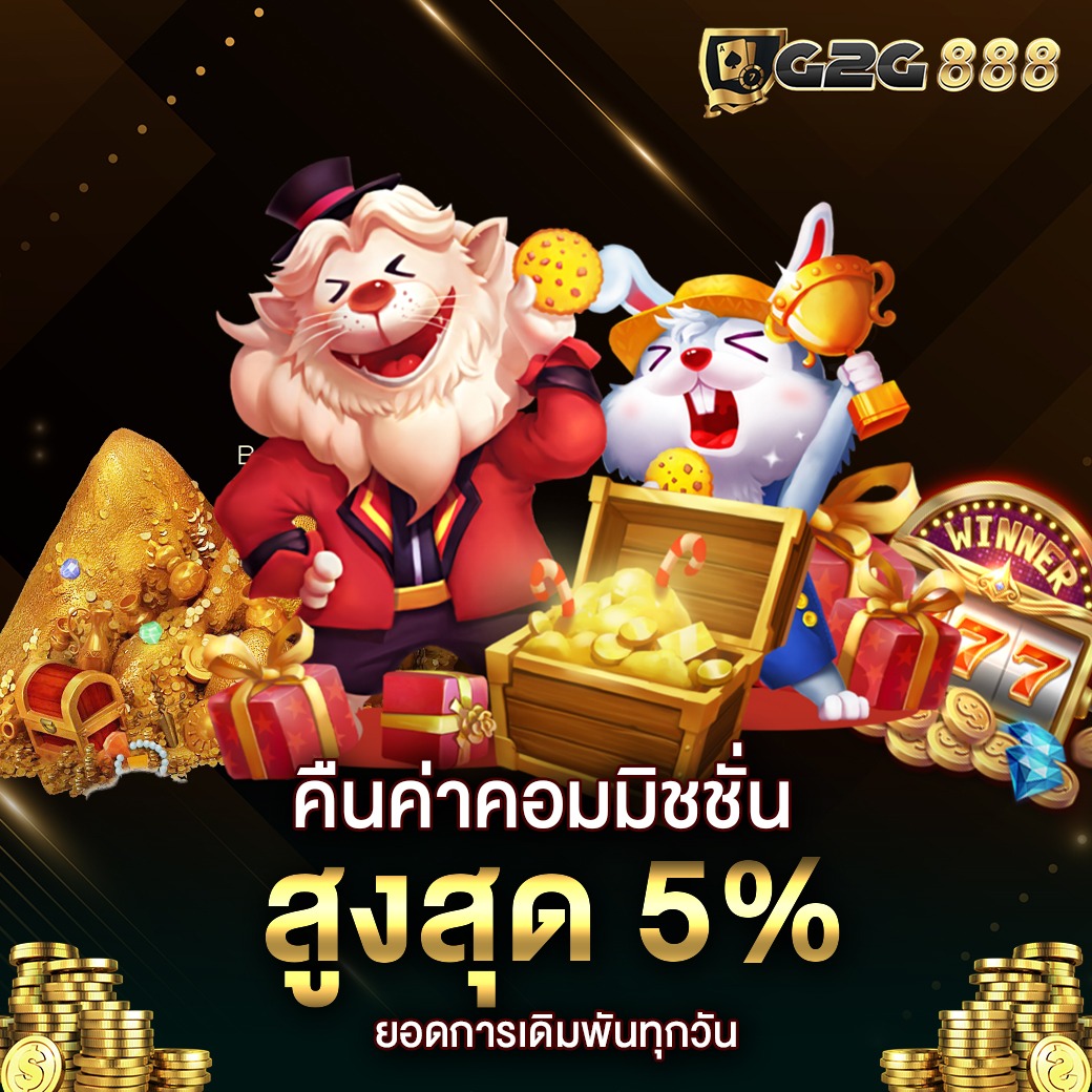 g2g888 เครดิตฟรี